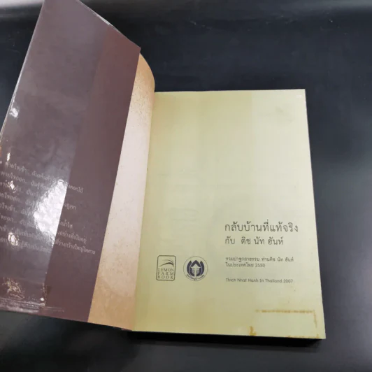 กลับบ้านที่แท้จริง กับ ติช นัท ฮันห์ รูปที่ 8