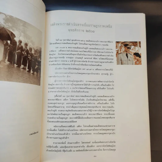 หนังสือพระราชกรณียกิจ ในหลวงรัชกาลที่ 9 รูปที่ 13