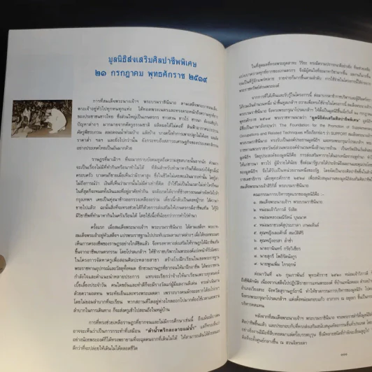 หนังสือพระราชกรณียกิจ ในหลวงรัชกาลที่ 9 รูปที่ 18