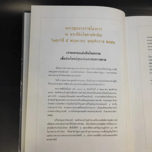หนังสือพระราชกรณียกิจ ในหลวงรัชกาลที่ 9 รูปที่ 10