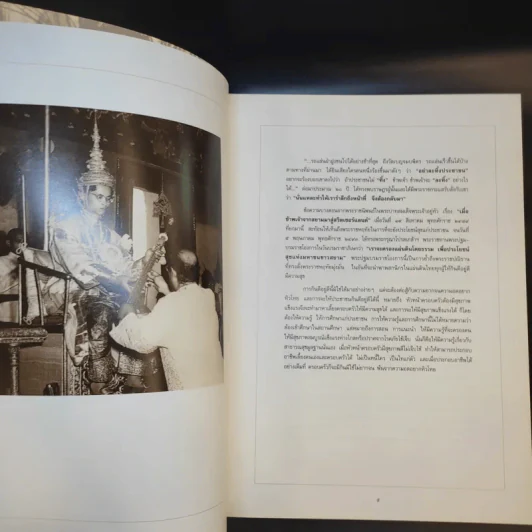 หนังสือพระราชกรณียกิจ ในหลวงรัชกาลที่ 9 รูปที่ 9