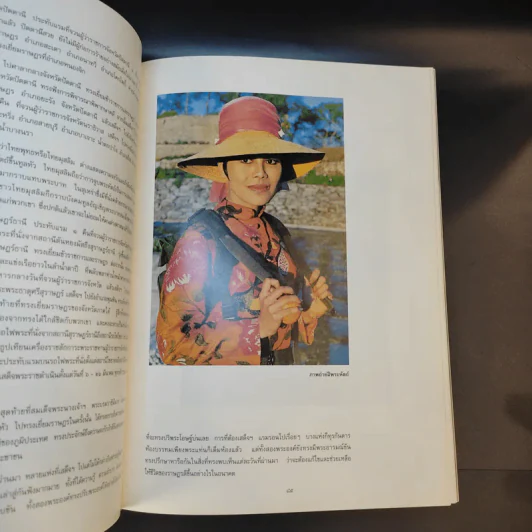 หนังสือพระราชกรณียกิจ ในหลวงรัชกาลที่ 9 รูปที่ 17