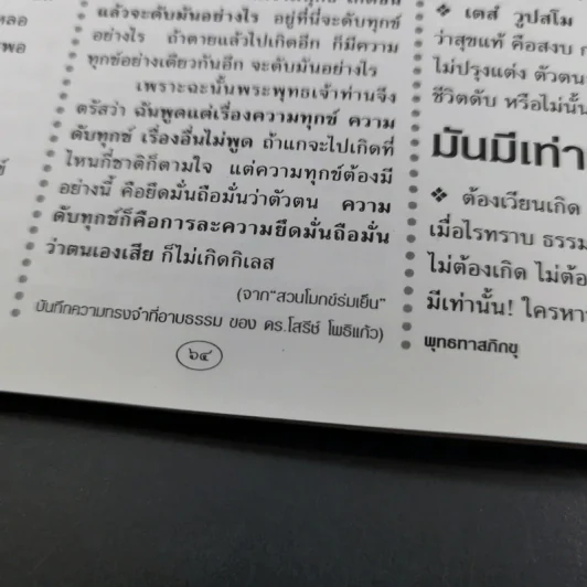 ชีวิตงาม อนุสรณ์ธนันดา เล็บนาค รูปที่ 11