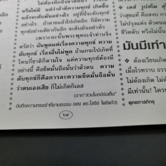 ชีวิตงาม อนุสรณ์ ธนัดดา เล็บนาค รูปที่ 12
