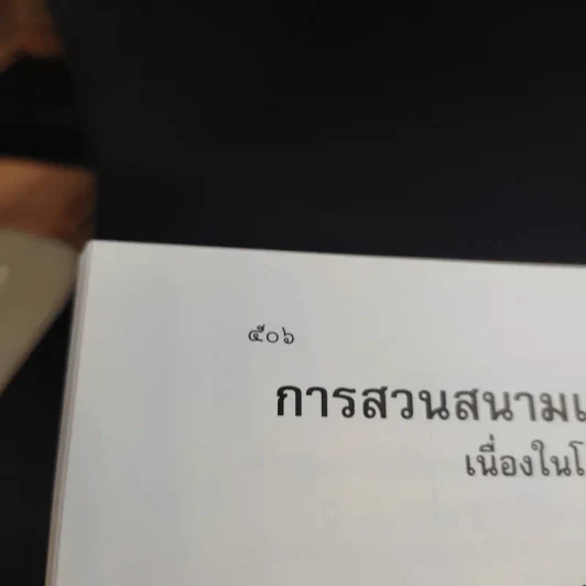 จอมทัพไทยกับราชนาวี รูปที่ 19