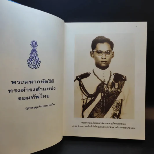 จอมทัพไทยกับราชนาวี รูปที่ 8