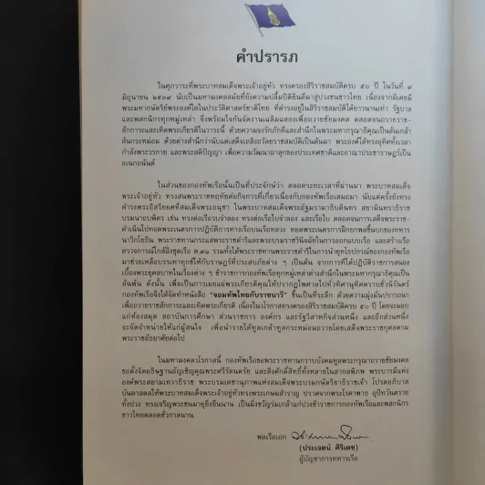 จอมทัพไทยกับราชนาวี รูปที่ 18