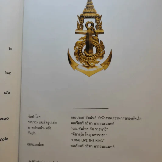 จอมทัพไทยกับราชนาวี รูปที่ 16