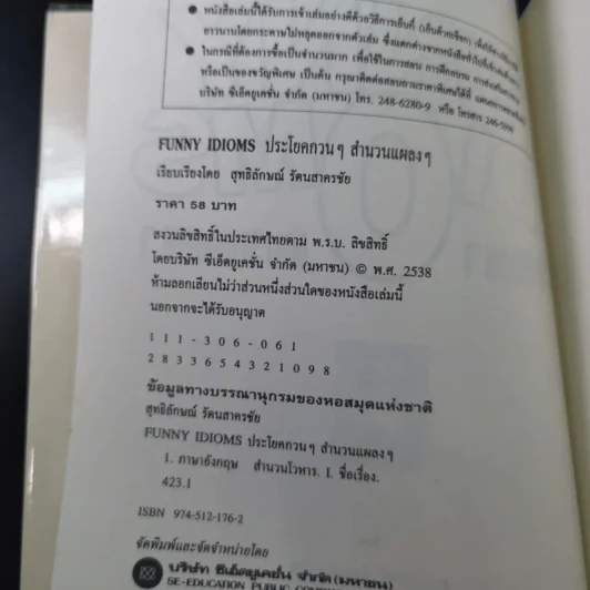 Funny Idioms ประโยคกวนๆสำนวนแผลงๆ - สุทธิลักษณ์ รัตนสาครชัย รูปที่ 8