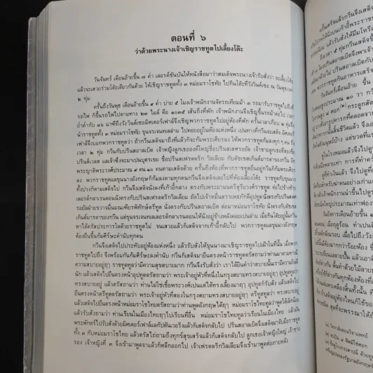 อนุสรณ์ในงานพระราชทานเพลิงศพ นายจรูญพันธุ์ อิศรางกูร ณ อยุธยา รูปที่ 17