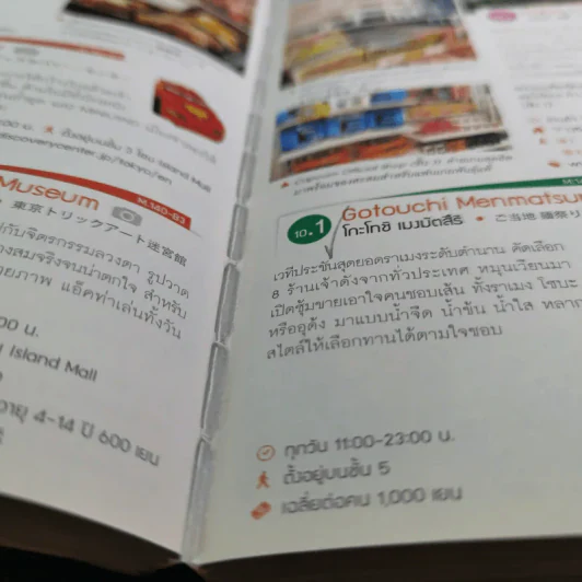 เที่ยวล่าสุด โตเกียว โยโกฮาม่า - Thinknet รูปที่ 14