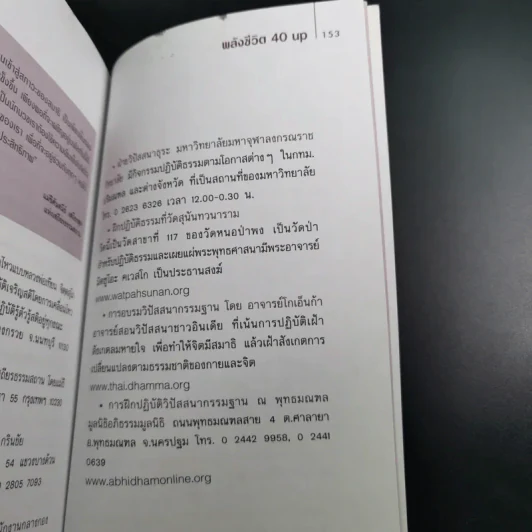 พลังชีวิต 40 Up คู่มือเพิ่มพลังกาย-ใจ - พรดี จันทรเวชชสมาน รูปที่ 14