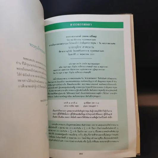 หนังสืองานศพ นายกฤติกร ศาตะมาน รูปที่ 19