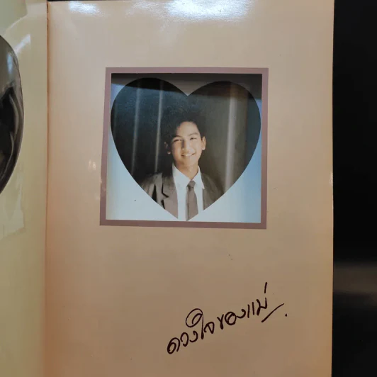 หนังสืองานศพ นายกฤติกร ศาตะมาน รูปที่ 8