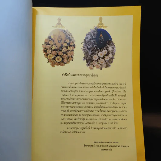 หนังสืองานศพ นายกฤติกร ศาตะมาน รูปที่ 11