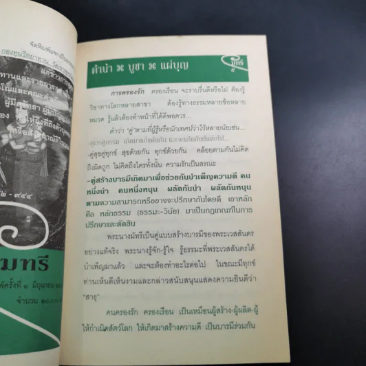 มัทรี - แพรเยื่อไม้ รูปที่ 9