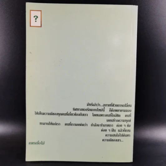 มัทรี - แพรเยื่อไม้ รูปที่ 2