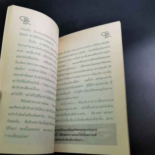 มัทรี - แพรเยื่อไม้ รูปที่ 12