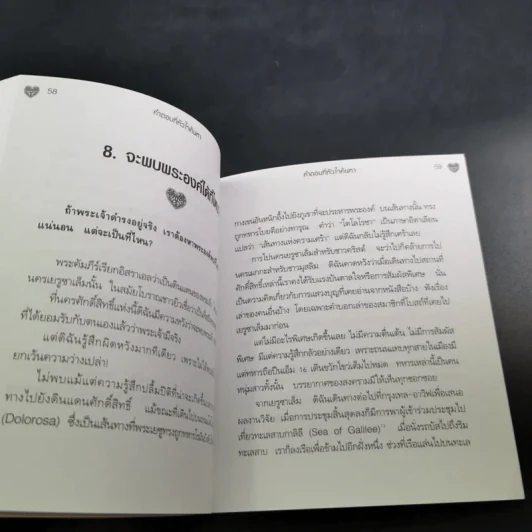 คำตอบที่หัวใจค้นหา - ศาสตราจารย์แพทย์หญิงอุมาพร ตรังคสมบัติ รูปที่ 12