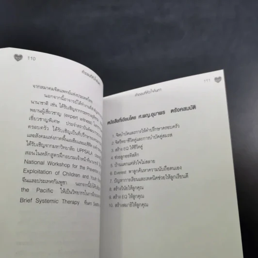 คำตอบที่หัวใจค้นหา - ศาสตราจารย์แพทย์หญิงอุมาพร ตรังคสมบัติ รูปที่ 13