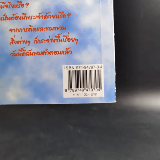 คำตอบที่หัวใจค้นหา - ศาสตราจารย์แพทย์หญิงอุมาพร ตรังคสมบัติ รูปที่ 3