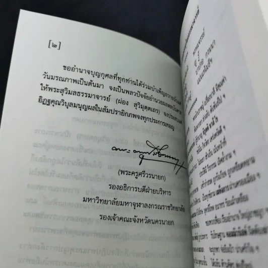 การสร้างชาติตามทรรศนะของพระพุทธศาสนา - สมเด็จพระพุฒาจารย์ (อาสภมหาเถร) รูปที่ 10