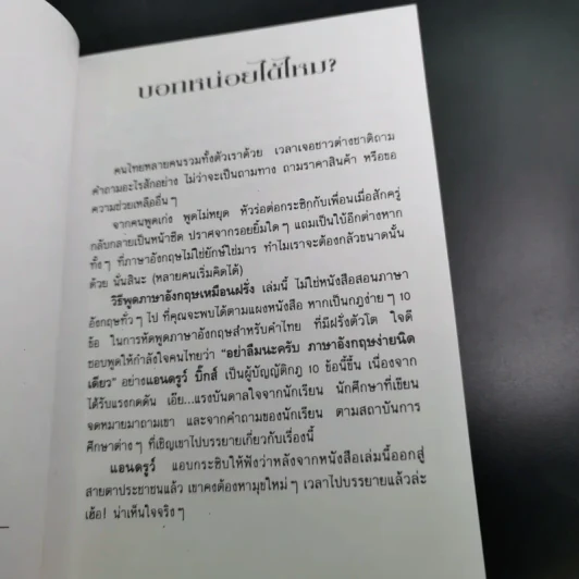 วิธีพูดภาษาอังกฤษเหมือนฝรั่ง - แอนดรูว์ บิ๊กส์ รูปที่ 8