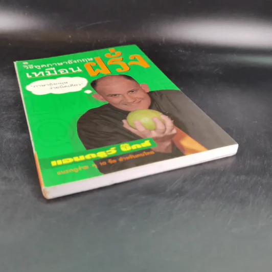 วิธีพูดภาษาอังกฤษเหมือนฝรั่ง - แอนดรูว์ บิ๊กส์ รูปที่ 4