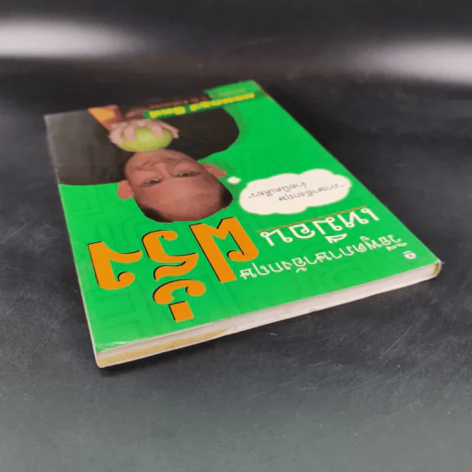 วิธีพูดภาษาอังกฤษเหมือนฝรั่ง - แอนดรูว์ บิ๊กส์ รูปที่ 6
