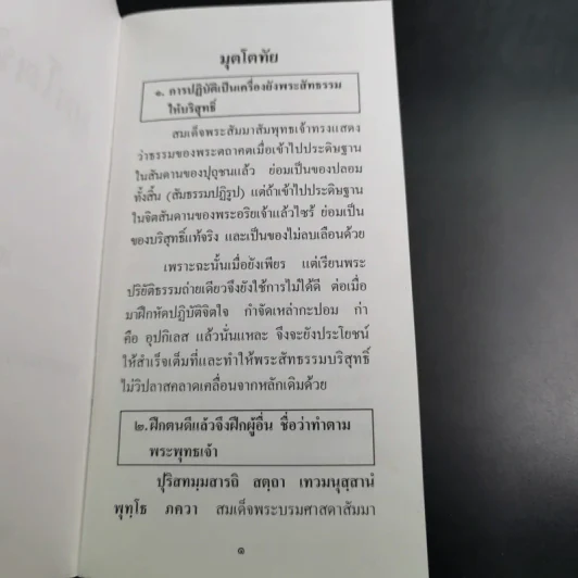 มุตโตทัย - พระอาจารย์มั่น ภูริทัตตเถระ รูปที่ 9