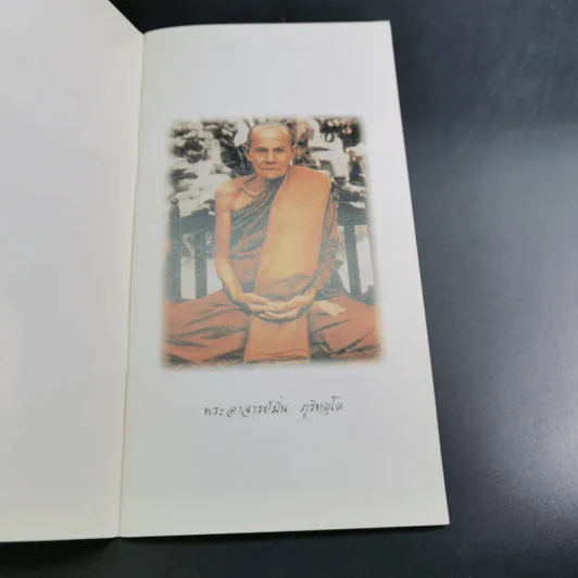 มุตโตทัย - พระอาจารย์มั่น ภูริทัตตเถระ รูปที่ 7