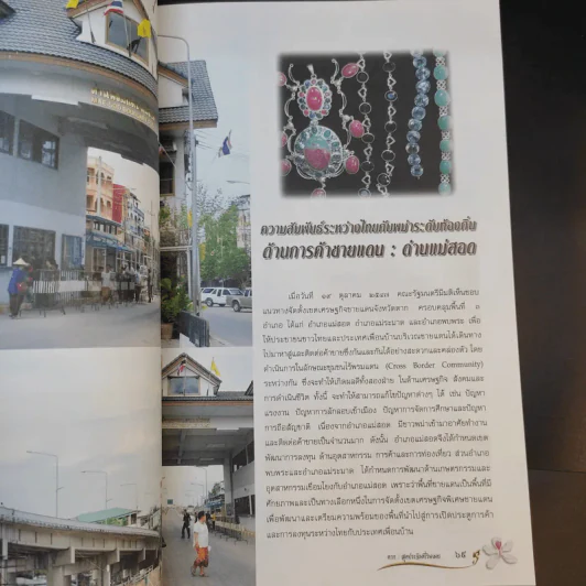 ตาก สุดประจิมที่ริมเมย รูปที่ 11