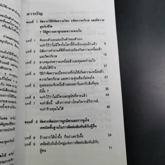 How to Enjoy Your Life and Your Job วิธีใช้ชีวิตเป็นสุข สนุกกับงาน - Dale Carnegie รูปที่ 11