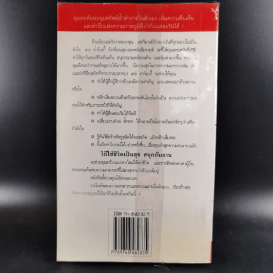How to Enjoy Your Life and Your Job วิธีใช้ชีวิตเป็นสุข สนุกกับงาน - Dale Carnegie รูปที่ 2
