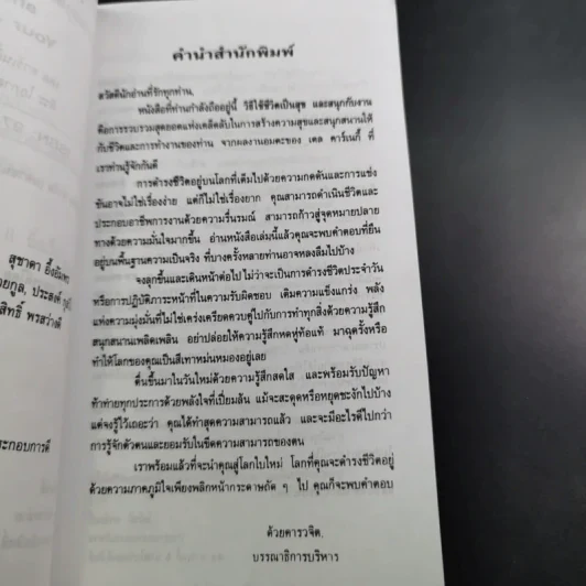 How to Enjoy Your Life and Your Job วิธีใช้ชีวิตเป็นสุข สนุกกับงาน - Dale Carnegie รูปที่ 9