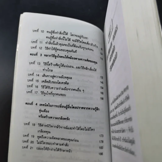 How to Enjoy Your Life and Your Job วิธีใช้ชีวิตเป็นสุข สนุกกับงาน - Dale Carnegie รูปที่ 12