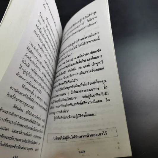 How to Enjoy Your Life and Your Job วิธีใช้ชีวิตเป็นสุข สนุกกับงาน - Dale Carnegie รูปที่ 14