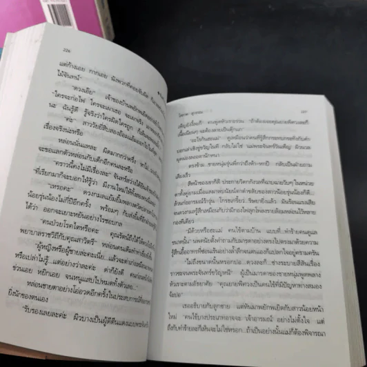 จันทร์ ฤ จะฉาย 2 เล่มจบ - โสภาค สุวรรณ รูปที่ 11