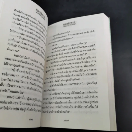 หมอภัคพงศ์ 2 เล่มจบ - ก.สุรางคนางค์ รูปที่ 15