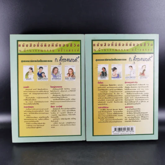 หมอภัคพงศ์ 2 เล่มจบ - ก.สุรางคนางค์ รูปที่ 2