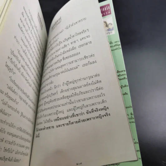 หมอภัคพงศ์ 2 เล่มจบ - ก.สุรางคนางค์ รูปที่ 12