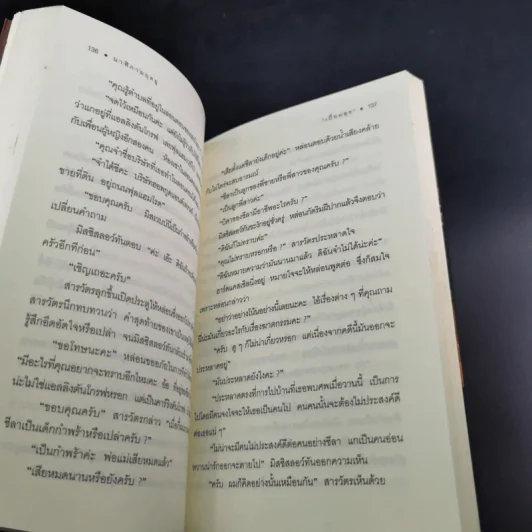 นาฬิกามฤตยู The Clocks - อกาธา คริสตี้ รูปที่ 15