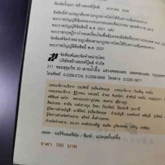 นาฬิกามฤตยู The Clocks - อกาธา คริสตี้ รูปที่ 11