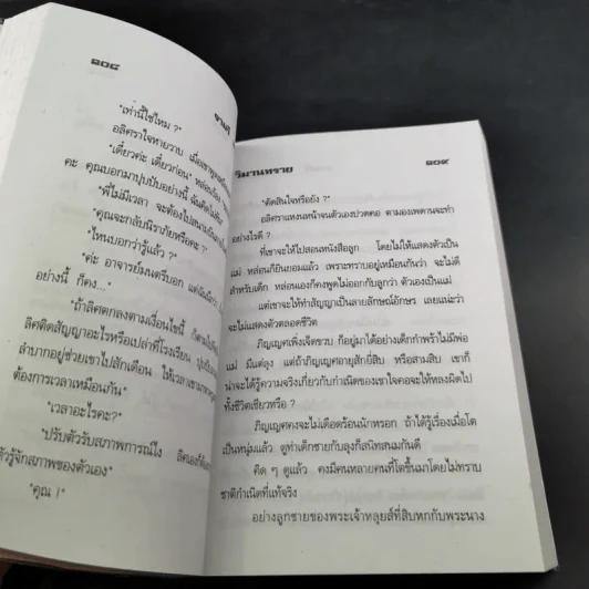 วิมานทราย - จามรี พรรณชมพู รูปที่ 9