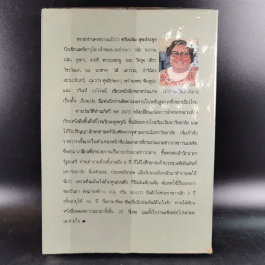 มรดกมืด - รวินท์ เจโรจน์ รูปที่ 2