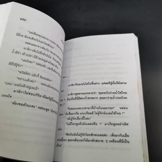 มรดกมืด - รวินท์ เจโรจน์ รูปที่ 9