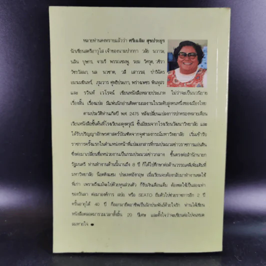 หนุ่มในฝัน - จามรี พรรณชมพู รูปที่ 2