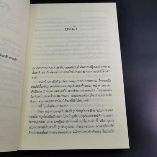 ทรายรักรอยปาฏิหาริย์ - รพัด รูปที่ 11