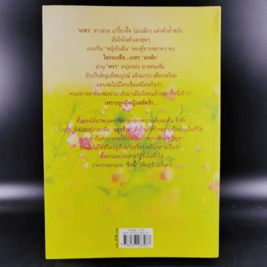 ระบำอสูร - นาวิกา รูปที่ 2