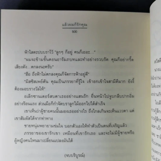 แล้วผมก็รักคุณ - ชาลีน รูปที่ 12